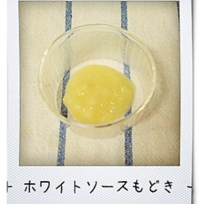 離乳食 初期ごっくん 自家製ホワイトソースもどき レシピ 作り方 By Pidamun 楽天レシピ